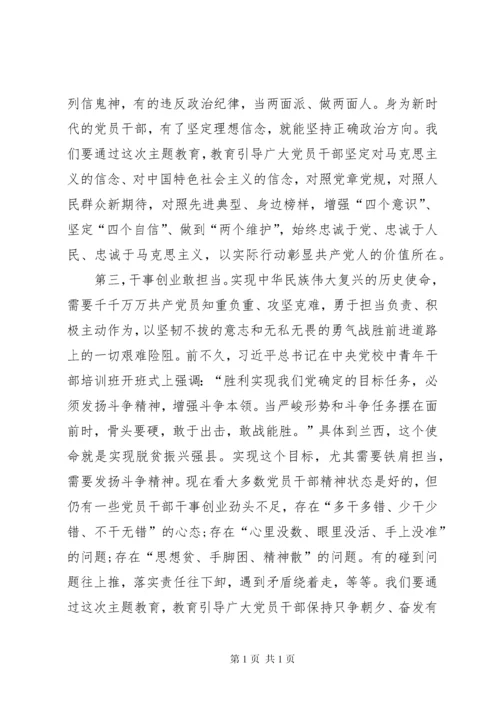 在主题教育工作会议上的讲话.docx