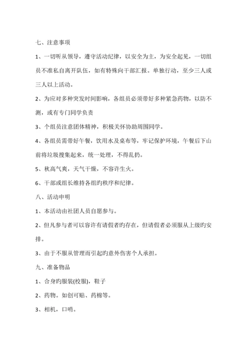 公司活动策划案怎么写.docx