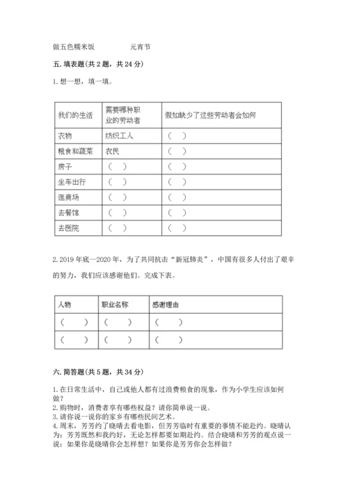 部编版四年级下册道德与法治《期末测试卷》（考试直接用）word版.docx