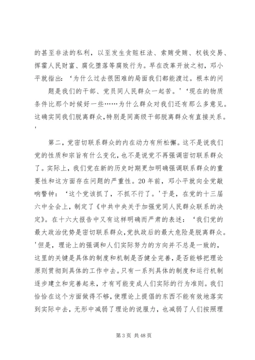 关于建立新形势下民情民意联络服务工作机制的实施意见(讲稿).docx