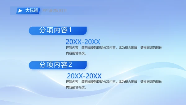 简约蓝色工作总结汇报商务动态PPT模板