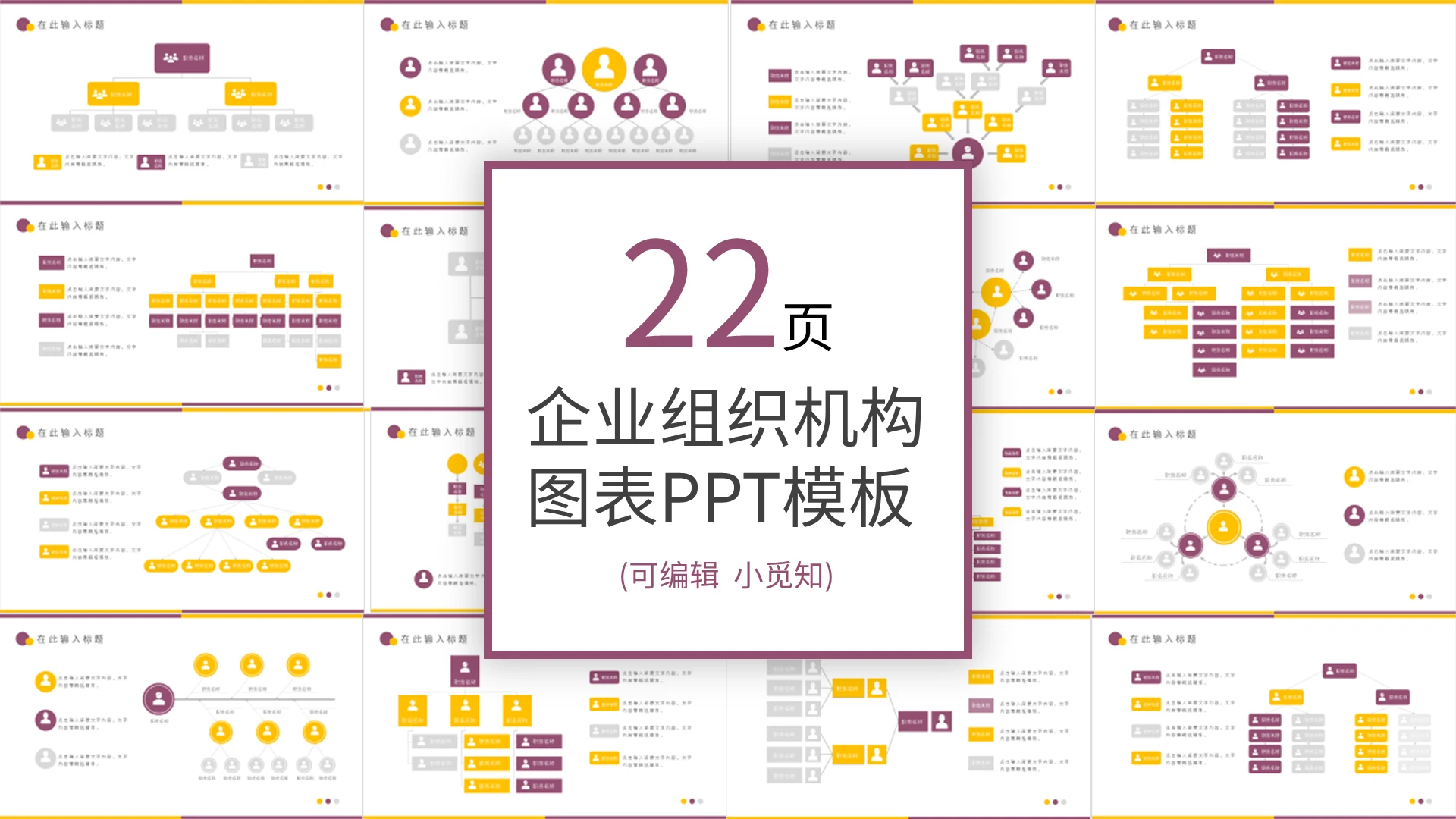 商务流程组织框架图表PPT模板宣传PPT动态PPT组织架构图表