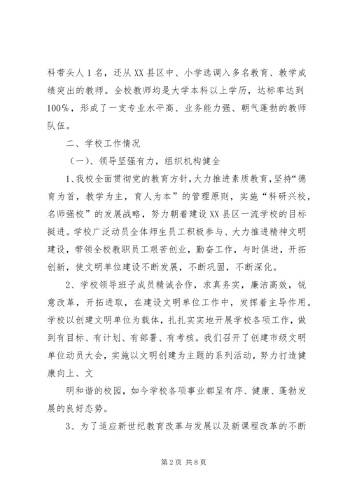 学校创建市级文明单位申请报告(精简版) (4).docx