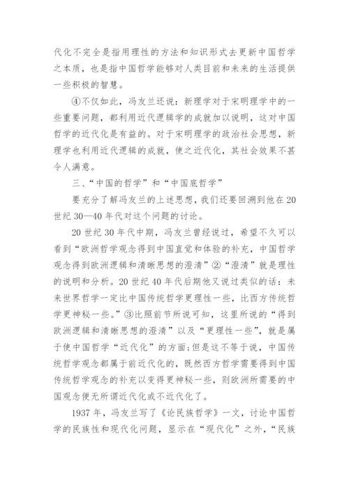 中国哲学的近代化与民族化的研究分析论文.docx