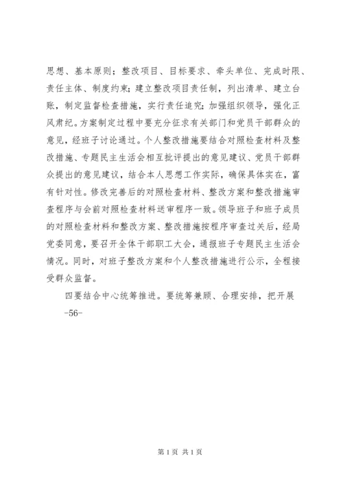 卫生局督导组在区直医院班子民主生活会上的点评.docx