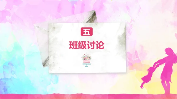 妈妈的爱一生相伴母亲节通用PPT模板