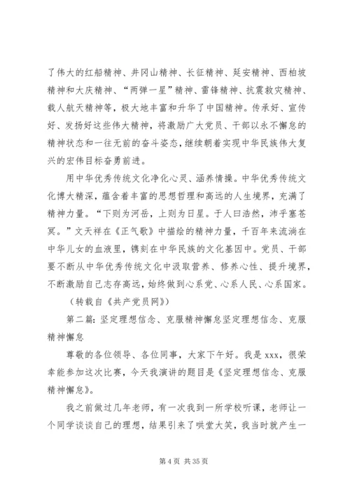 克服精神懈怠危险须清除思想尘埃.docx