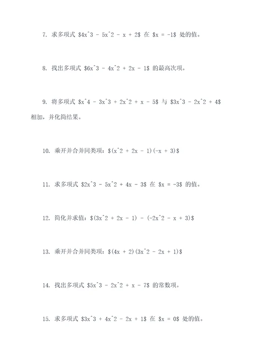 初一下册多项式应用题