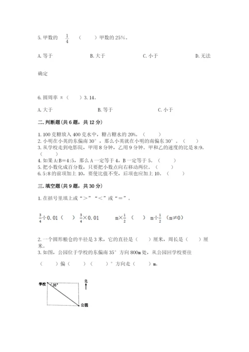 小学数学六年级上册期末考试试卷及答案（精选题）.docx