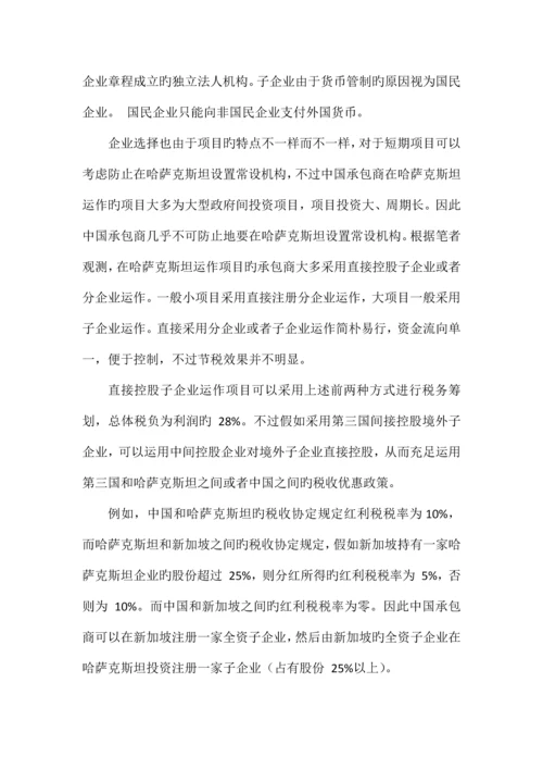哈萨克斯坦项目税务筹划与项目控股架构选择.docx