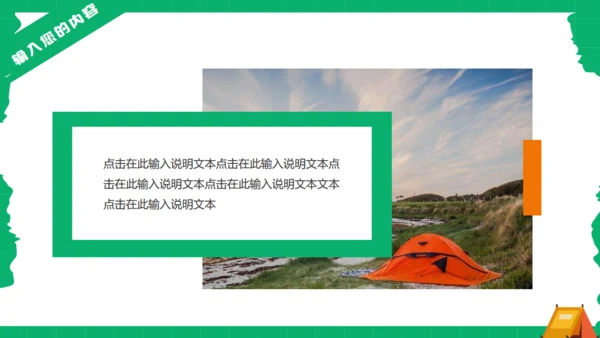 户外露营旅游攻略通用PPT模板