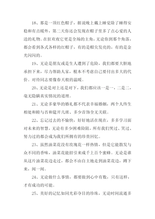 无论都造句-10.docx