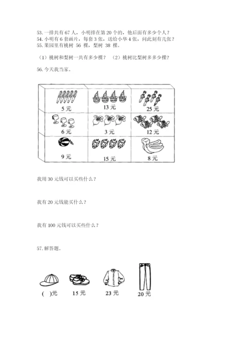 二年级上册数学解决问题60道附答案【考试直接用】.docx