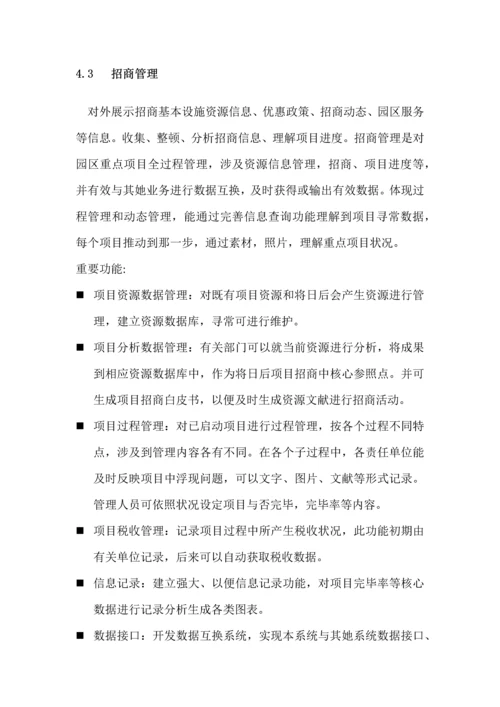 基于物联网的工业园区管理方案样本.docx