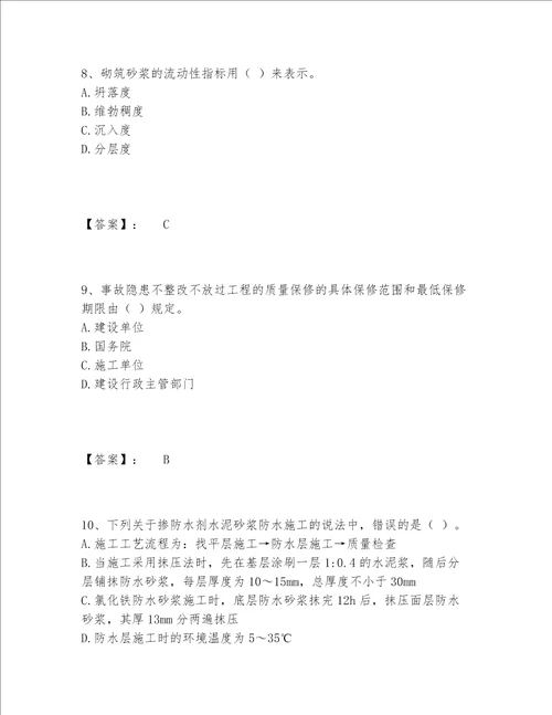 2022年最新质量员之土建质量基础知识题库完整版附答案【综合题】