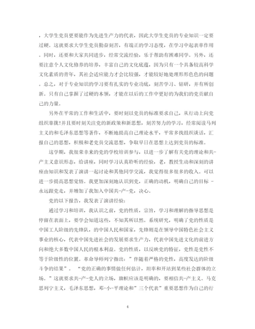 精编之党课学习总结字范文.docx