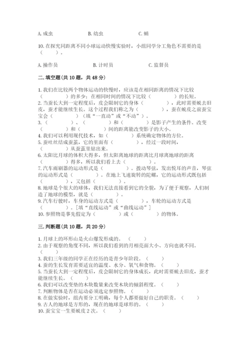 教科版小学科学三年级下册 期末测试卷含完整答案（历年真题）.docx
