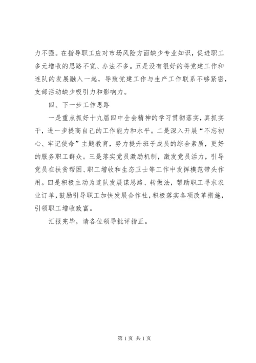 XX年党支部书记抓党建工作述职报告.docx