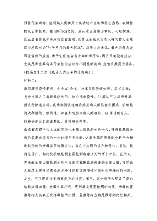 湖南省六校2021届高三下学期联考试题语文试题及参考答案