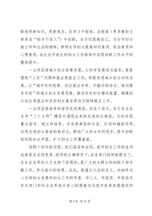 在市妇女第十三次代表大会上的报告 (3).docx