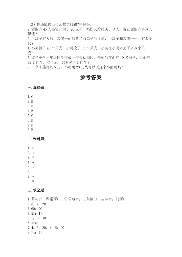 小学数学二年级上册期中测试卷精品【精选题】.docx