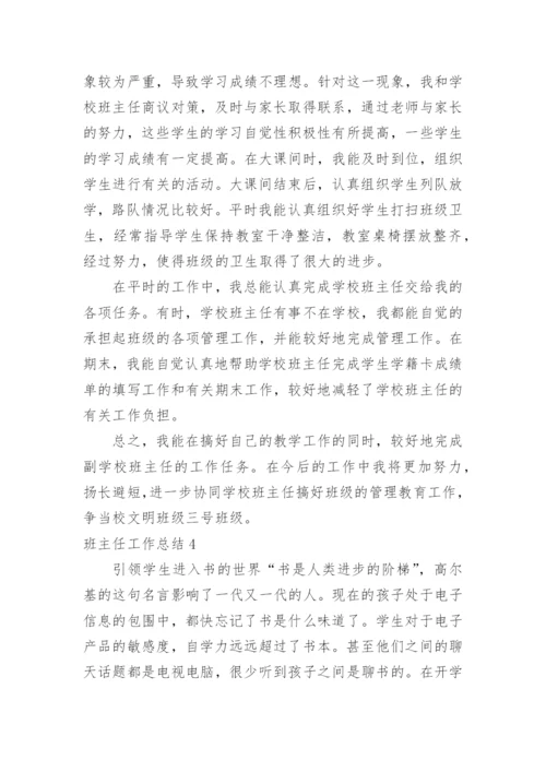 班主任工作总结_668.docx