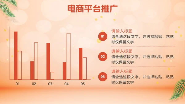 橙色化妆品营销方案PPT模板