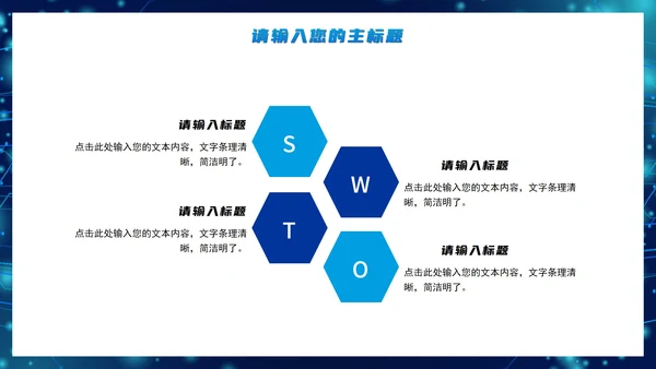 科技风网络安全教育知识PPT模板