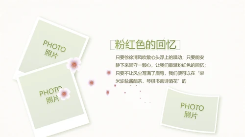 绿色淡雅小清新旅行电子相册纪念册PPT动态