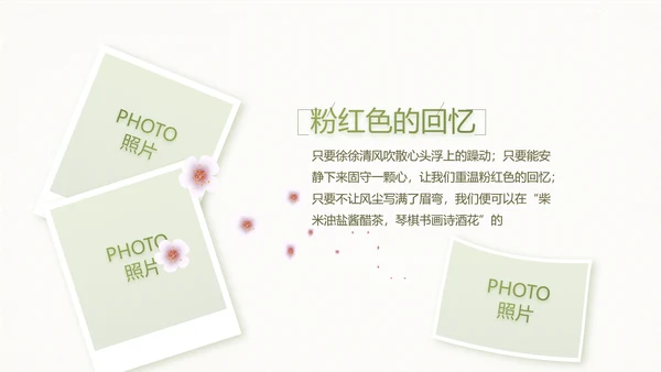 绿色淡雅小清新旅行电子相册纪念册PPT动态