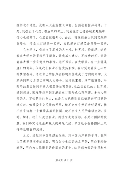思想汇报2思想学习生活_1.docx