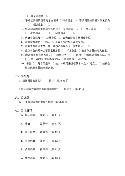 统计学原理练习册及复习资料