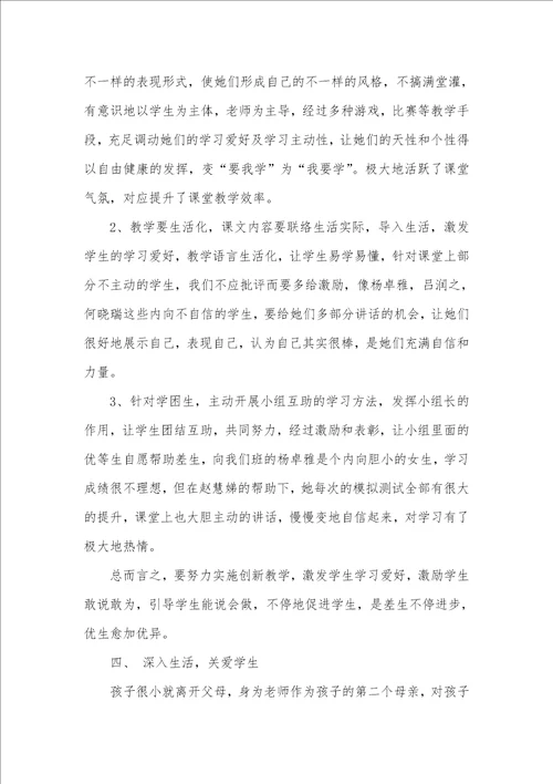 高中语文老师个人工作总结五篇 老师个人工作总结简短