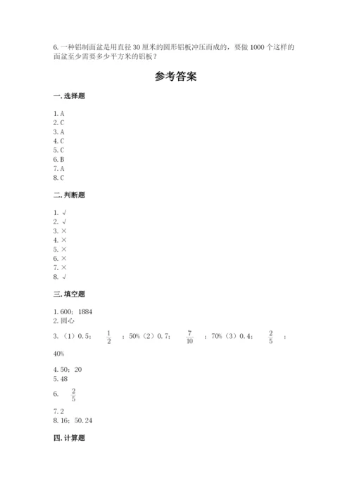 人教版数学六年级上册期末测试卷带答案（基础题）.docx