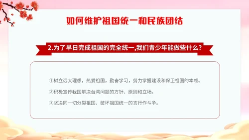 渐变水彩民族团结和祖国统一互帮互助亲如一家主题PPT模板