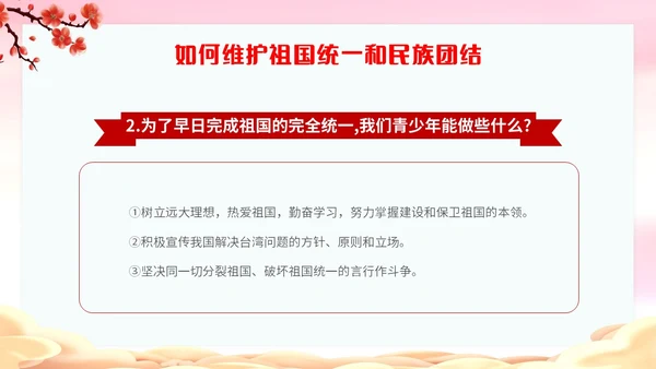 渐变水彩民族团结和祖国统一互帮互助亲如一家主题PPT模板
