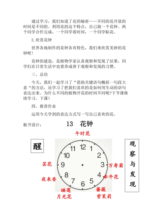 13 花钟（教学设计）