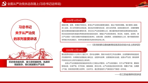 加强党风廉政建设推进全面从严治党PPT模板