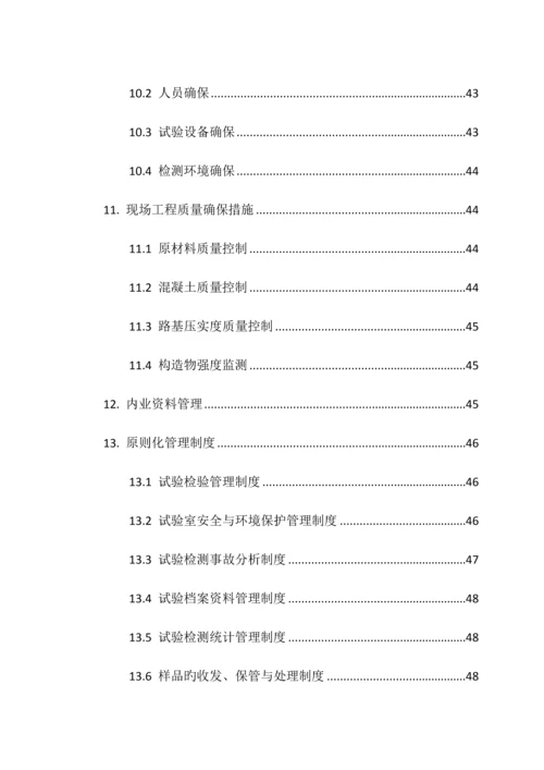 工地中心试验室规划建设方案.docx