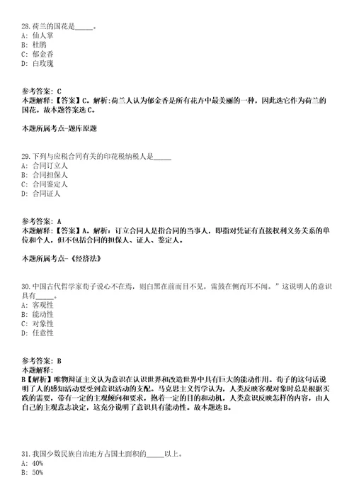 安徽2021年09月蚌埠市淮上区招聘编外聘用人员笔试一模拟题第25期带答案详解