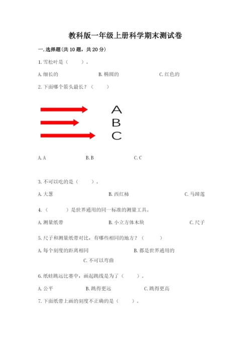 教科版一年级上册科学期末测试卷（有一套）word版.docx