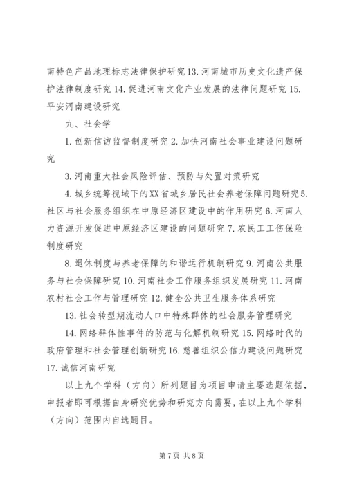 广西哲学社会科学规划课题指引 (2).docx