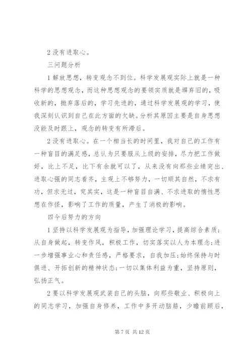 党员组织生活发言材料【党员组织生活会的个人分析发言材料】.docx