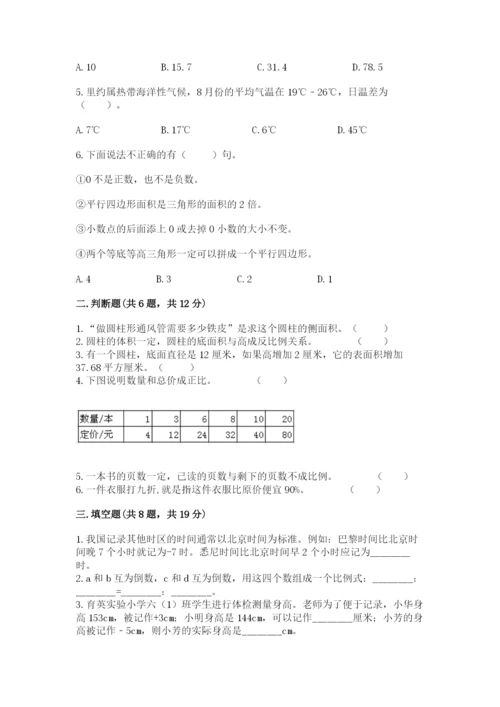嫩江县六年级下册数学期末测试卷（研优卷）.docx
