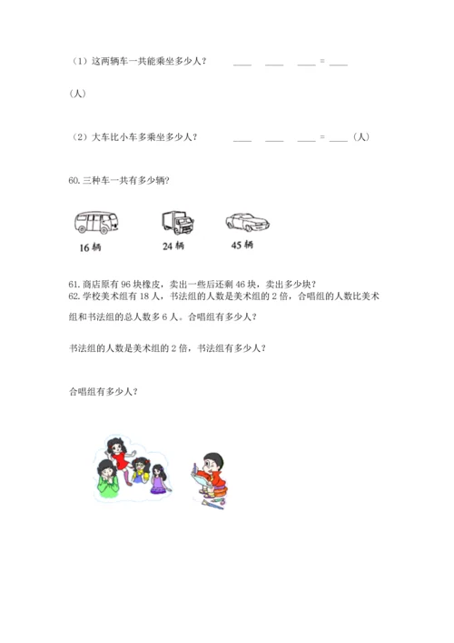 小学二年级上册数学应用题100道及参考答案【基础题】.docx