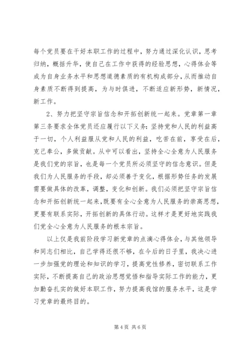 学习最严党纪法规心得体会.docx