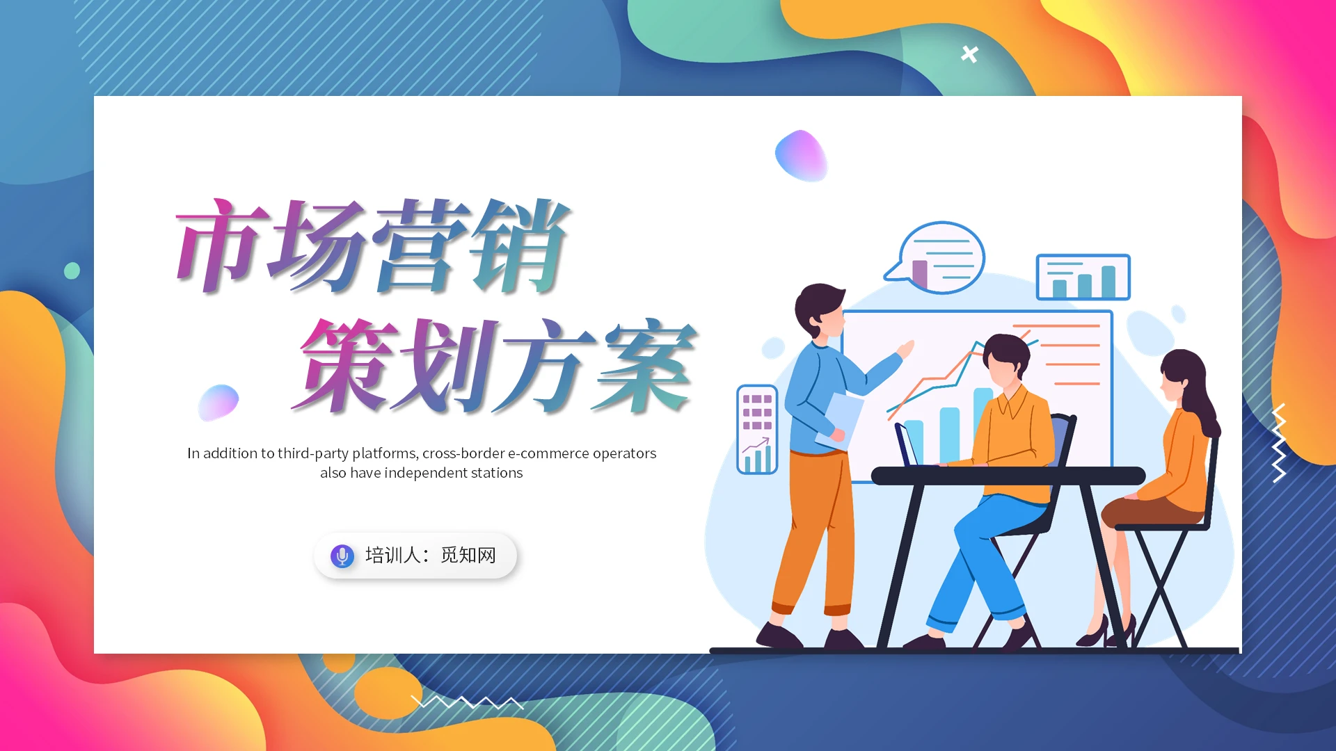 扁平卡通市场营销策划方案活动策划ppt模板营销方案