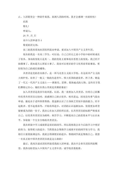 共青团入团志愿书800字五篇.docx