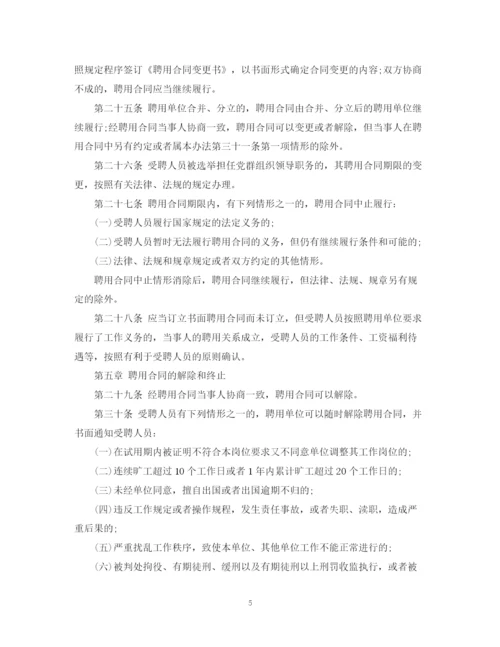 2023年陕西省事业单位聘用合同管理暂行条例.docx