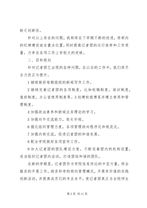 校报记者团工作总结与计划.docx